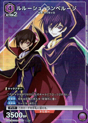 Lelouch SR☆ UA01BT/CGH-1-017 - Code Geass: Lelouch of the Rebellion