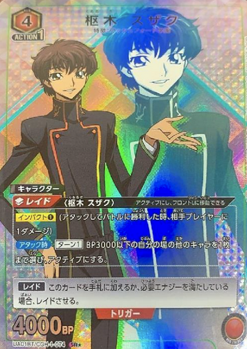Kururugi Suzaku SR☆ UA01BT/CGH-1-074 - Code Geass: Lelouch of the Rebellion