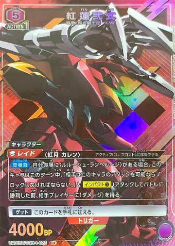 Guren R☆ UA01BT/CGH-1-023 - Code Geass: Lelouch of the Rebellion
