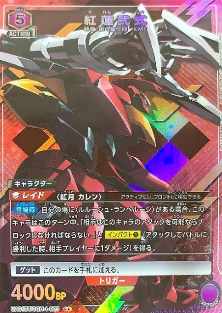 Guren R☆ UA01BT/CGH-1-023 - Code Geass: Lelouch of the Rebellion