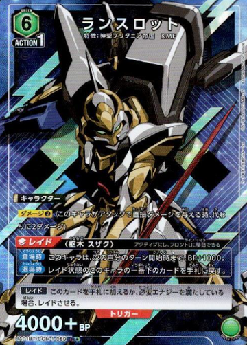 Lancelot R☆ UA01BT/CGH-1-059 - Code Geass: Lelouch of the Rebellion
