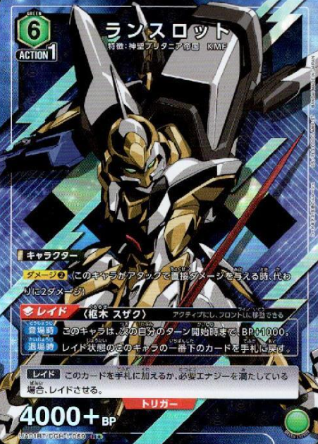 Lancelot R☆ UA01BT/CGH-1-059 - Code Geass: Lelouch of the Rebellion