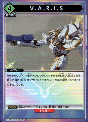 Lancelot R☆ UA01BT/CGH-1-063 - Code Geass: Lelouch of the Rebellion