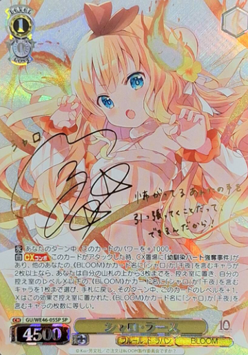 Syaro SP GU/WE46-05SP - Is the order a rabbit? 10th Anniversary