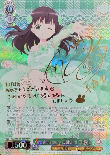 Chiya SP GU/WE46-10SP - Is the order a rabbit? 10th Anniversary