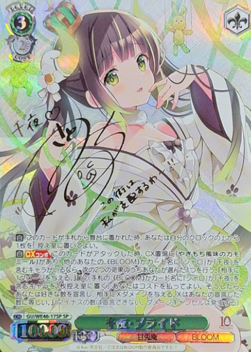 Chiya SP GU/WE46-17SP - Is the order a rabbit? 10th Anniversary