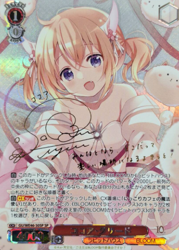 Cocoa SP GU/WE46-30SP - Is the order a rabbit? 10th Anniversary