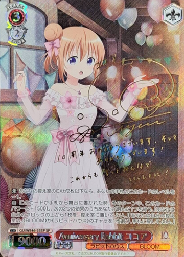 Cocoa SP GU/WE46-35SP - Is the order a rabbit? 10th Anniversary