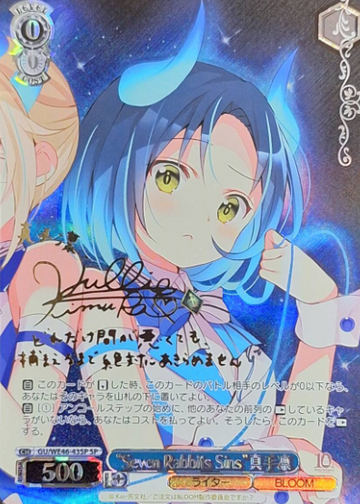 Mate Rin SP GU/WE46-43SP - Is the order a rabbit? 10th Anniversary