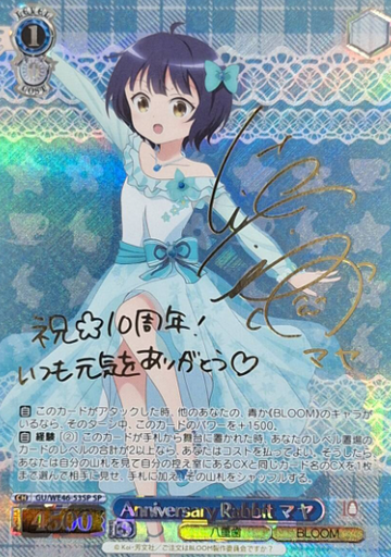 Maya SP GU/WE46-53SP - Is the order a rabbit? 10th Anniversary