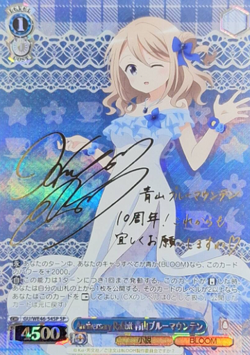 Aoyama Blue Mountain SP GU/WE46-54SP - Is the order a rabbit? 10th Anniversary