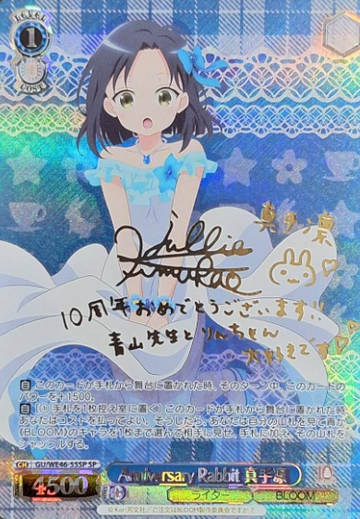Mate Rin SP GU/WE46-55SP - Is the order a rabbit? 10th Anniversary