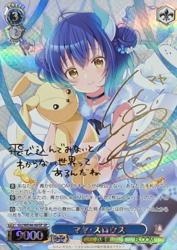 Maya SP GU/WE46-60SP - Is the order a rabbit? 10th Anniversary
