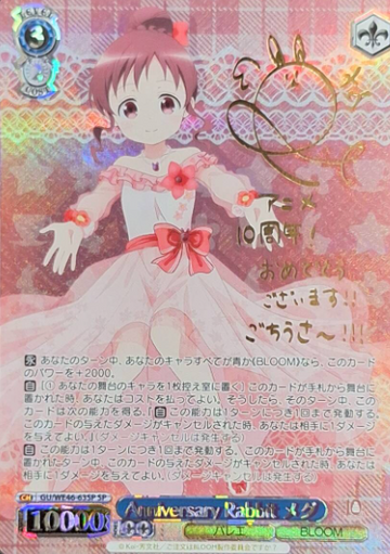Megu SP GU/WE46-63SP - Is the order a rabbit? 10th Anniversary