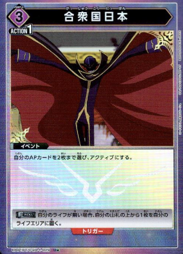 zero U☆ UA01BT/CGH-1-029 - Code Geass: Lelouch of the Rebellion