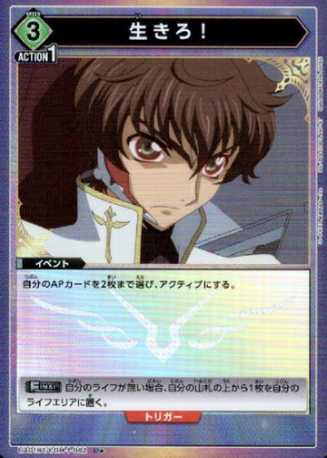 Kururugi Suzaku U☆ UA01BT/CGH-1-062 - Code Geass: Lelouch of the Rebellion