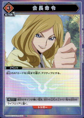 Milly Ashford U☆ UA01BT/CGH-1-095 - Code Geass: Lelouch of the Rebellion