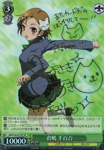 Kurashima Chiyuri SP AW/S18-037SP - Accel World