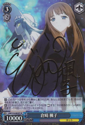 Kurasaki Fuko SP AW/S18-085SP - Accel World