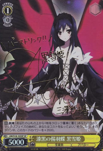 Kuroyukihime SP AW/S18-103SP - Accel World