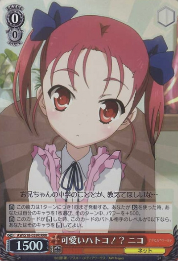 Yuniko RRR AW/S18-059R - Accel World