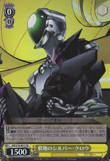 Silver Crow SR AW/S18-001S - Accel World