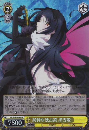 Kuroyukihime SR AW/S18-008S - Accel World