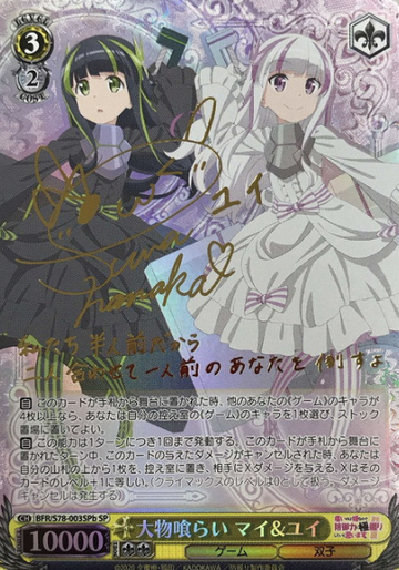 Mai & Yui SP BFR/S78-003SPb - Bofuri : I Don't Want To Get Hurt, So I'll Max Out My Defense