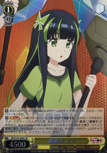 Mai SR BFR/S78-008S - Bofuri : I Don't Want To Get Hurt, So I'll Max Out My Defense