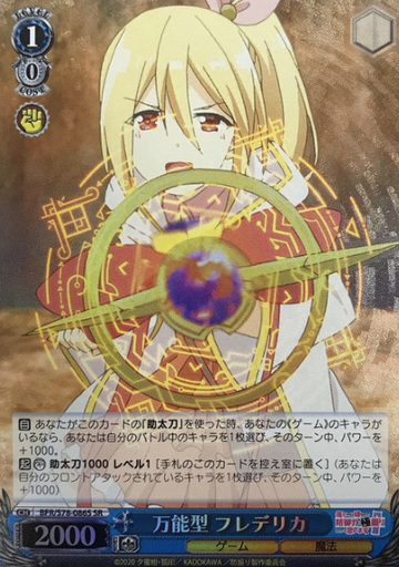 Frederica SR BFR/S78-086S - Bofuri : I Don't Want To Get Hurt, So I'll Max Out My Defense