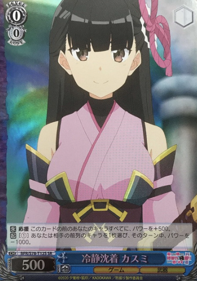 Kasumi SR BFR/S78-T12S - Bofuri : I Don't Want To Get Hurt, So I'll Max Out My Defense