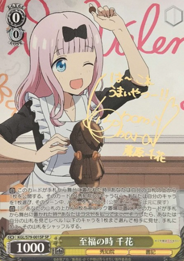 Fujiwara Chika SP KGL/S79-001SP - Kaguya sama : Love is War