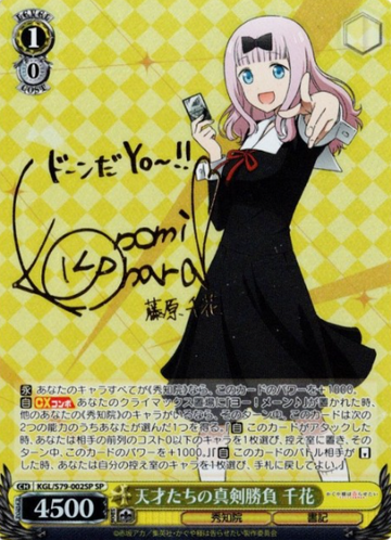 Fujiwara Chika SP KGL/S79-002SP - Kaguya sama : Love is War
