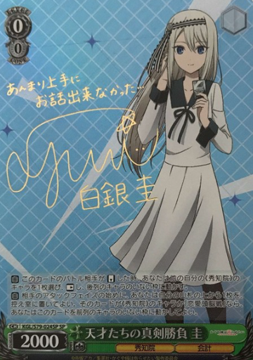 Shirogane Kei SP KGL/S79-024SP - Kaguya sama : Love is War