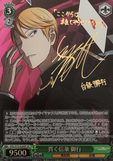 Shirogane Miyuki SP KGL/S79-026SP - Kaguya sama : Love is War