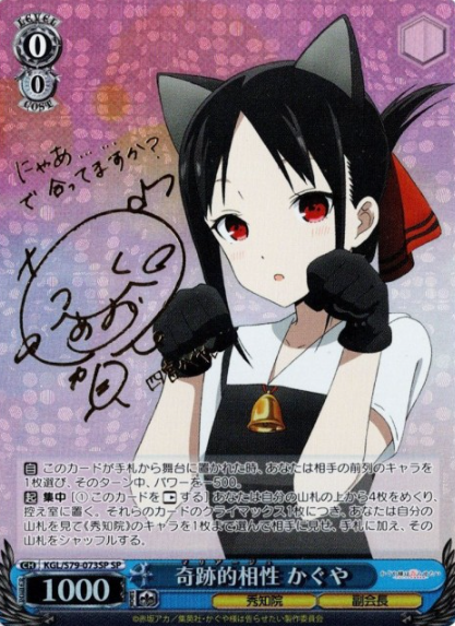 Shinomiya Kaguya SP KGL/S79-073SP - Kaguya sama : Love is War