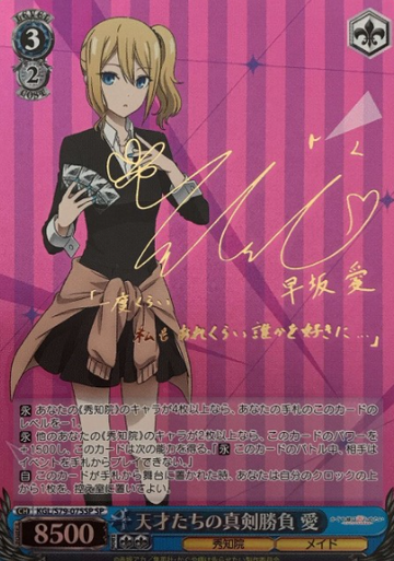 Hayasaka Ai SP KGL/S79-075SP - Kaguya sama : Love is War