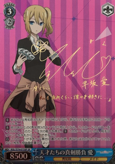 Hayasaka Ai SP KGL/S79-075SP - Kaguya sama : Love is War