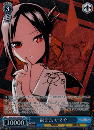 Shinomiya Kaguya SP KGL/S79-T17SP - Kaguya sama : Love is War