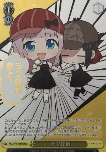 Kaguya Chika KR KGL/S79-018KR - Kaguya sama : Love is War