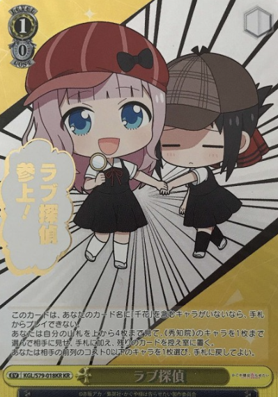 Kaguya Chika KR KGL/S79-018KR - Kaguya sama : Love is War