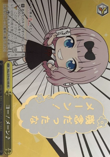 Chika Yo-me-n KR KGL/S79-021KR - Kaguya sama : Love is War