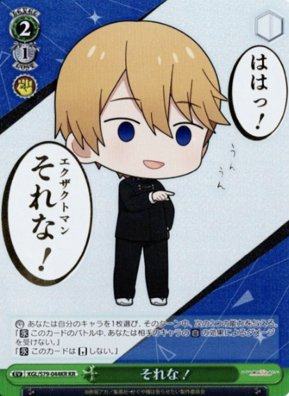 Shirogane Miyuki KR KGL/S79-044KR - Kaguya sama : Love is War