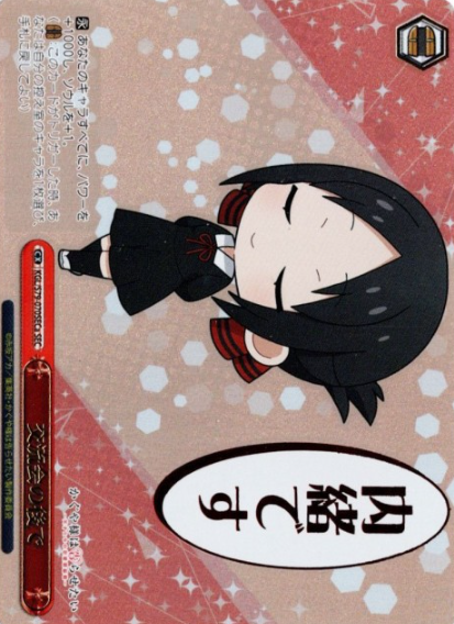 Kaguya SEC KGL/S79-070SECa - Kaguya sama : Love is War