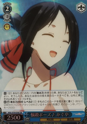 Shinomiya Kaguya SR KGL/S79-078S - Kaguya sama : Love is War