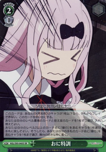 FujiwaraChika SR KGL/S95-045S - Kaguya-sama Love Is War Vol.2