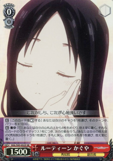 Shinomiya Kaguya SR KGL/S95-052S - Kaguya-sama Love Is War Vol.2