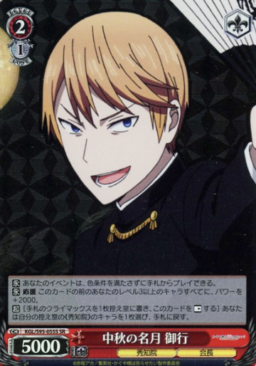 Shirogane Miyuki SR KGL/S95-055S - Kaguya-sama Love Is War Vol.2