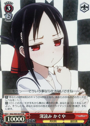Shinomiya Kaguya SR KGL/S95-057S - Kaguya-sama Love Is War Vol.2