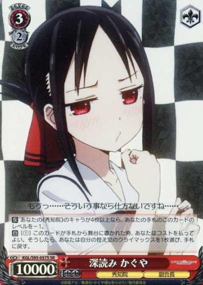 Shinomiya Kaguya SR KGL/S95-057S - Kaguya-sama Love Is War Vol.2